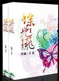 蝶儿飞原唱视频