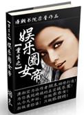重生娱乐圈之娱乐帝王北