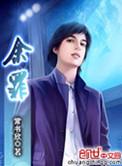 余罪结局是什么