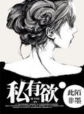 私有欲笑青