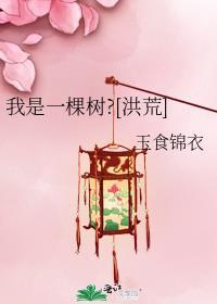 我是一棵树的阅读答案