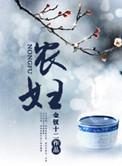 农妇种田忙