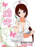 偷生欢小