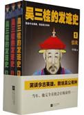 吴三桂的一生经历