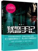 狱警实录第一季