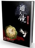 通天的爱徒霄镜
