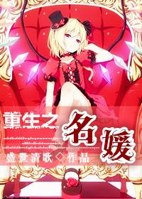 重生之名媛txt百度