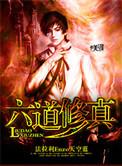 六道修神全文免费阅读