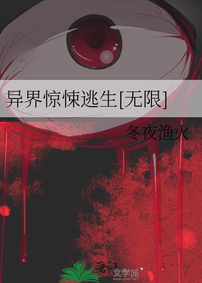 异界惊神系统