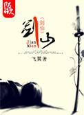 剑仙四电视剧