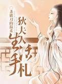 狄夫人生活手札txt资源