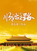 顺治之治