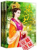 摄政王妃太嚣张