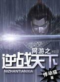 网游之逆天邪龙百度百科