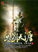 天涯仗剑作品