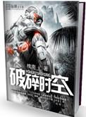破碎时空动漫片段