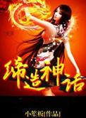 我缔造神话科技