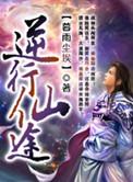 逆仙神途