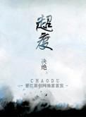 灵婴缠身的表现
