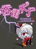 吞天雷霆决