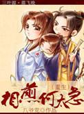 相煎何太急原文