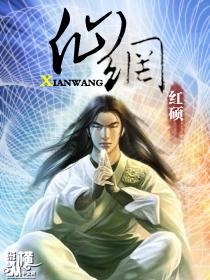 仙网倾心谢轻辰