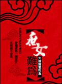 穿越庶女的推荐