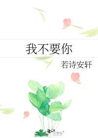 不需要你一事无成的温柔