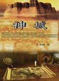 神城玲治百科