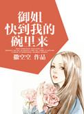 御姐回来