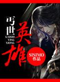丐世英雄1992粤语版在线播放