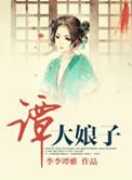 谭三娘为什么好多店关了