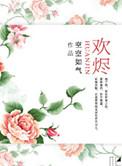 余欢烬全集免费观看