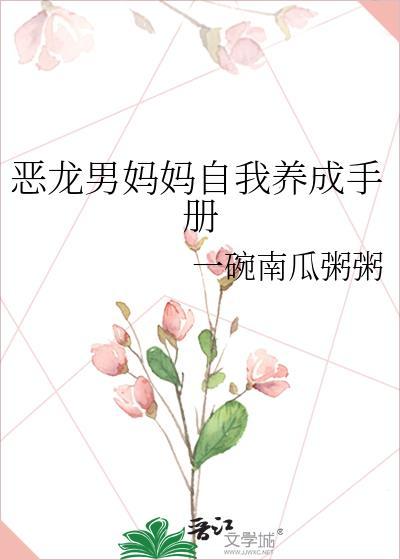 魔头战败后多了个孩子好看吗
