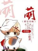 萌宝攻略我的妈咪