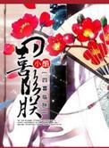 四喜临门系列