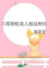 软娇美人儿在六零