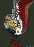 庶女继室不好当