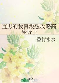 我真是直男