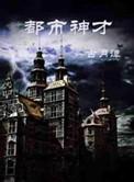 都市神才r
