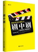 剧中剧中
