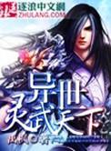 修真者在异世