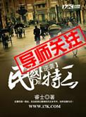 民国特工穿越