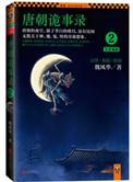 唐朝诡事录播出时间
