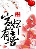 空间之宫婢有喜 玉箫明