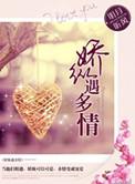 娇纵全文免费