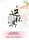 端妃家里