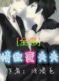 情敌变老婆笔趣阁