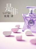 是非终日有不听自然无的意思