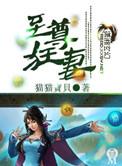 至尊狂妻在线阅读